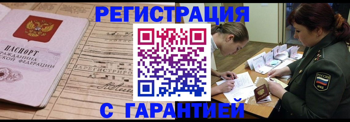 временная регистрация в Кургане