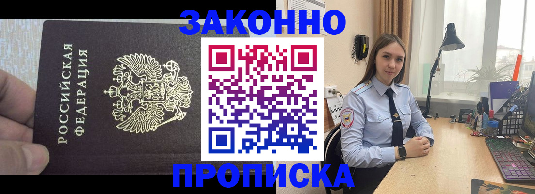 прописка паспорт в Кургане