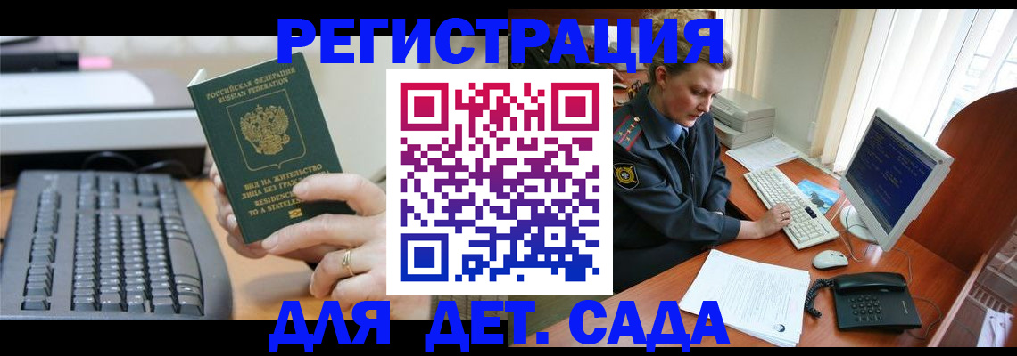 временная регистрация для всех в Кургане
