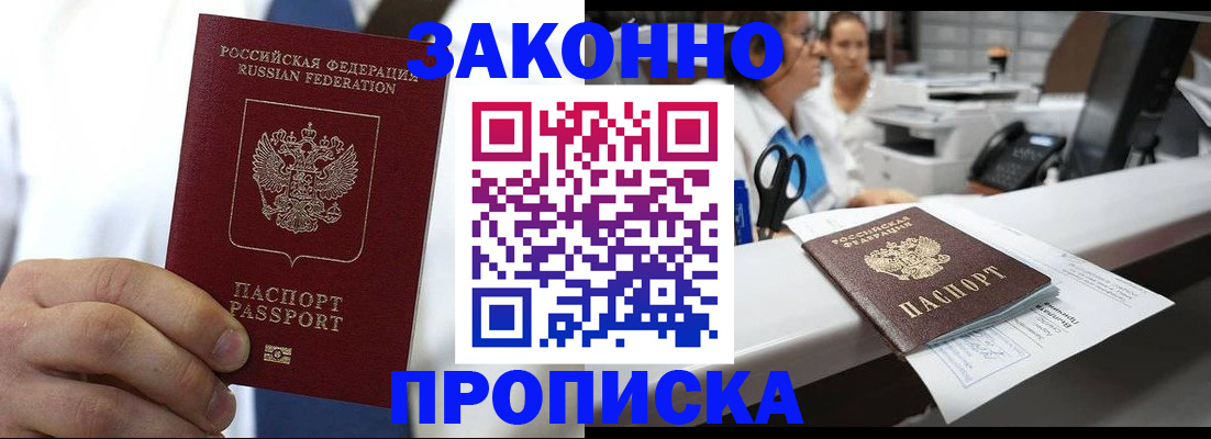 временная регистрация в Кургане