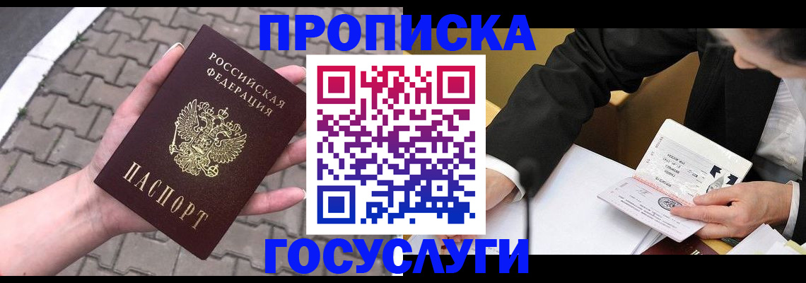прописка от собственника в Кургане
