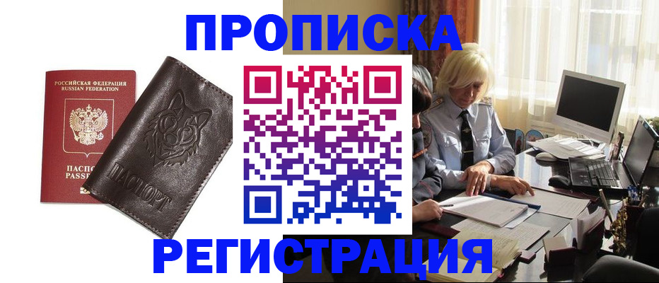 прописка для кредита в Кургане