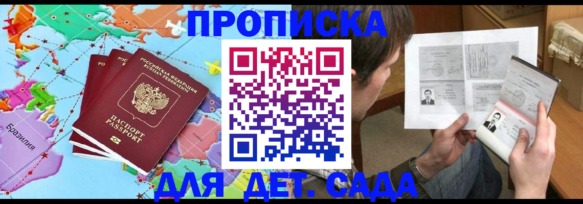 прописка гарантия в Кургане