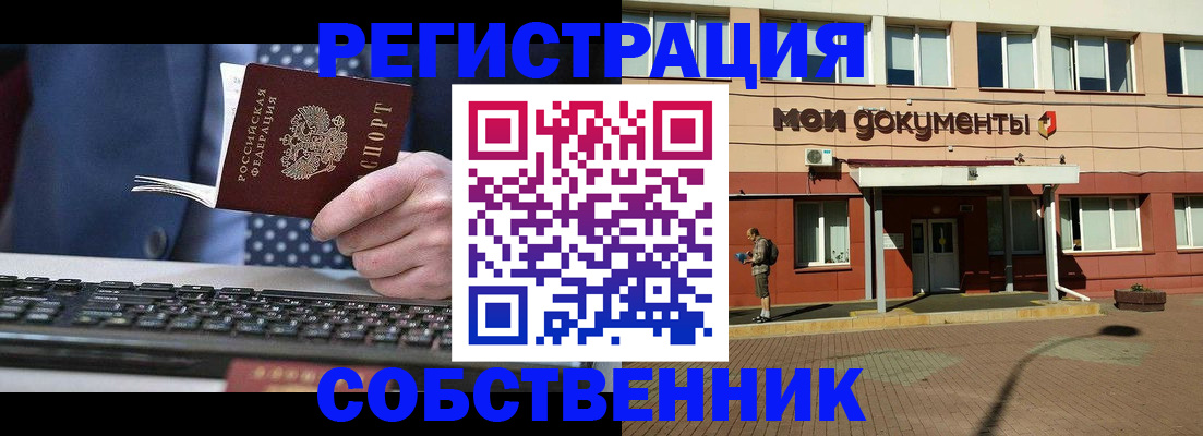 прописка гарантия в Кургане